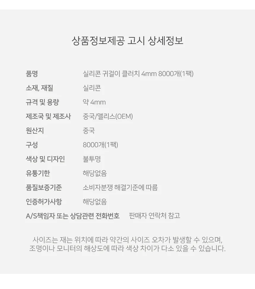 실리콘 귀걸이 클러치 4mm 8000개(1팩) 상세5