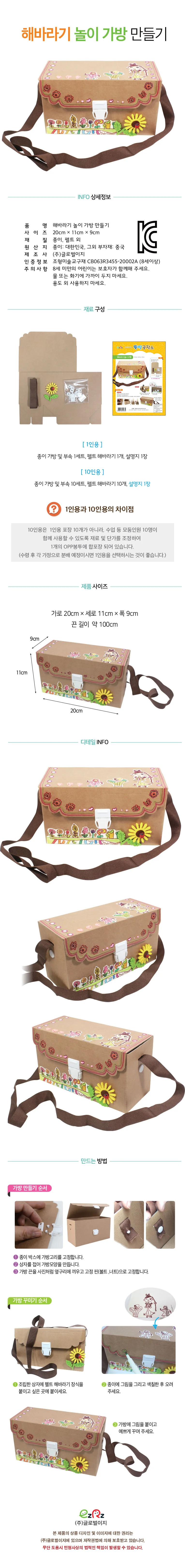 뚝딱 해바라기 놀이 가방 10인용 만들기 교구 재료 상세1