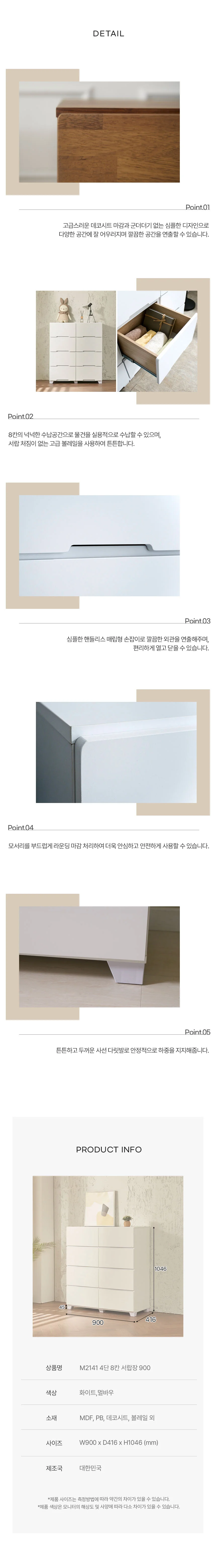 디포랙 4단 8칸 서랍장 900 상세4
