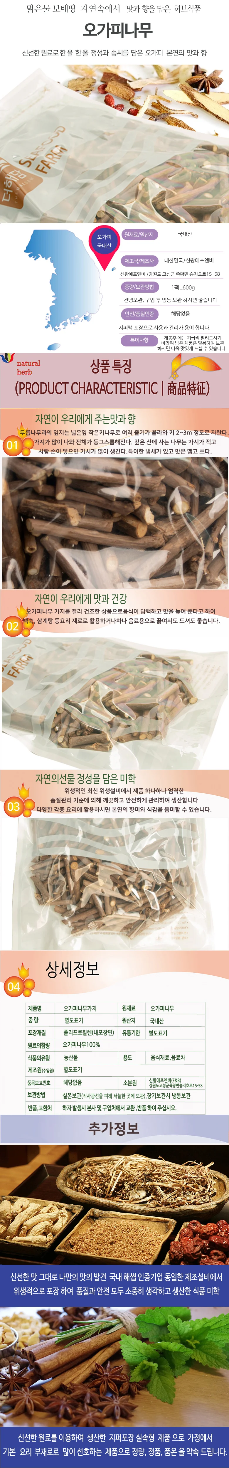 오가피나무 600g 상세2