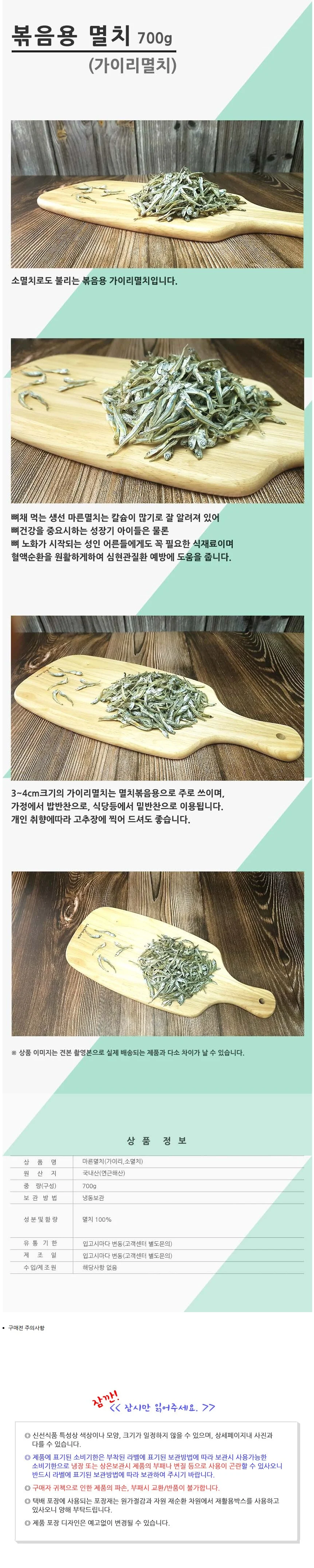 VGC 가이리멸치 700g 멸치볶음용 잔멸치 상세2