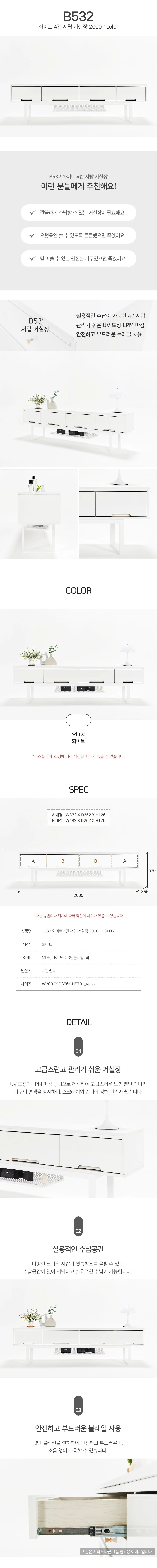 가구산책 화이트 4칸 서랍 거실장 2000 H9623 상세5