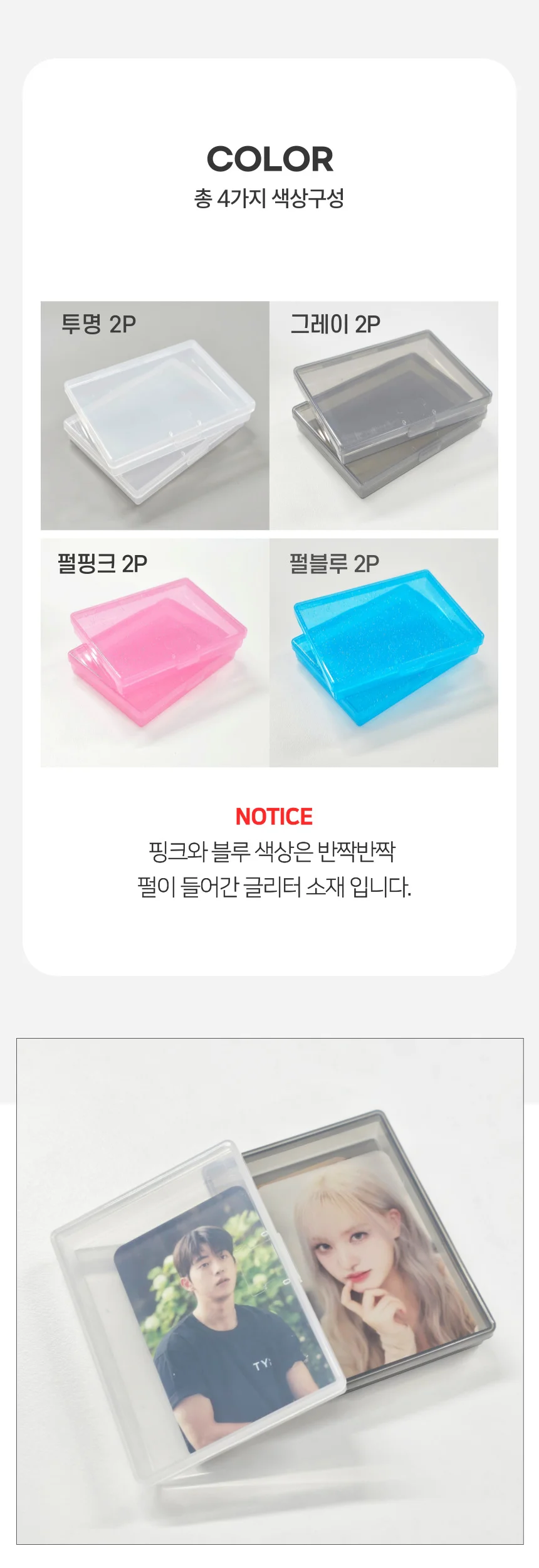 일본 트레이딩 포카 사진 보관 슬림 케이스 보관함 4종 상세3