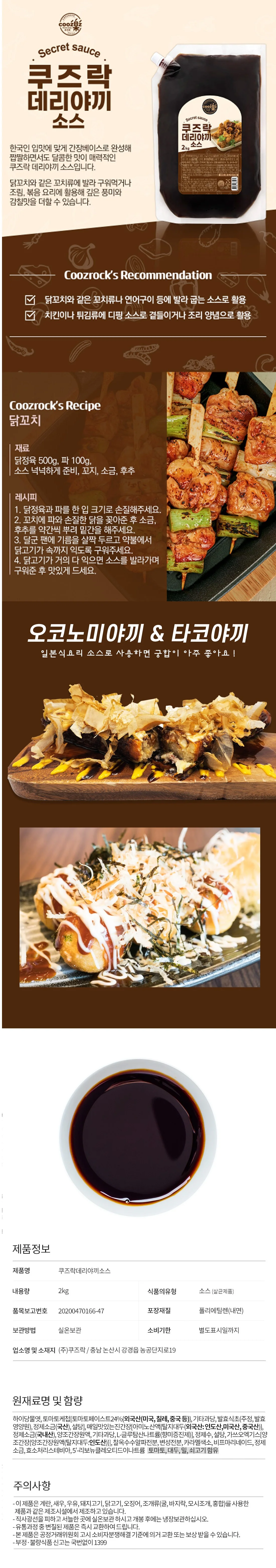VDF 소스 YnB 데리야끼 2Kg 상세1