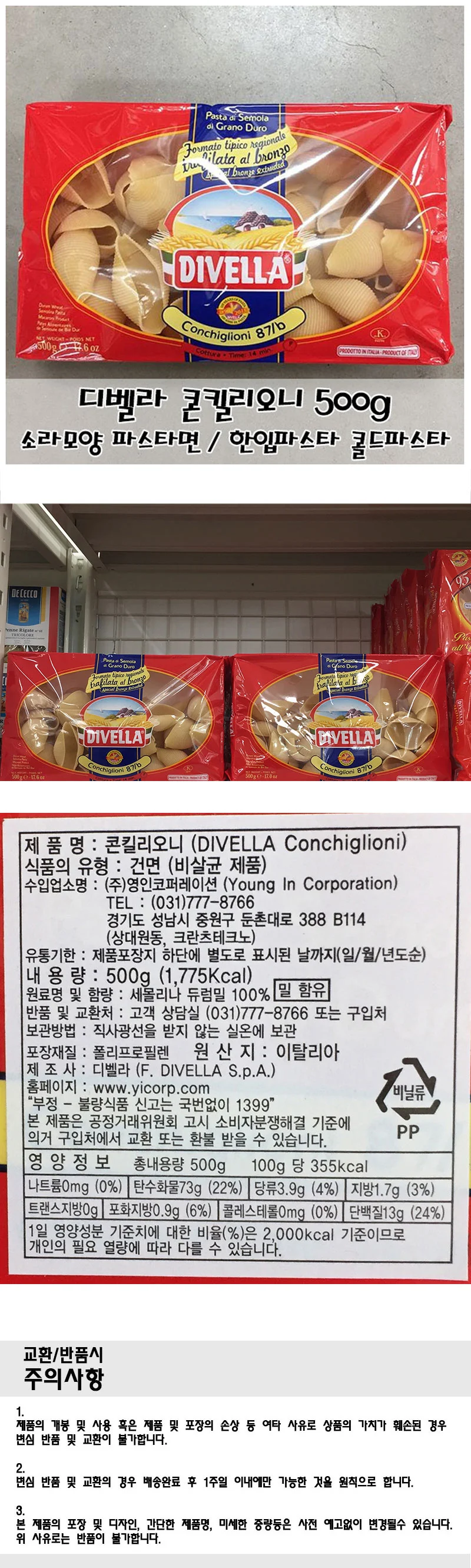 파스타면 콘킬리오니 500g 디벨라 스파게티 500g 상세1
