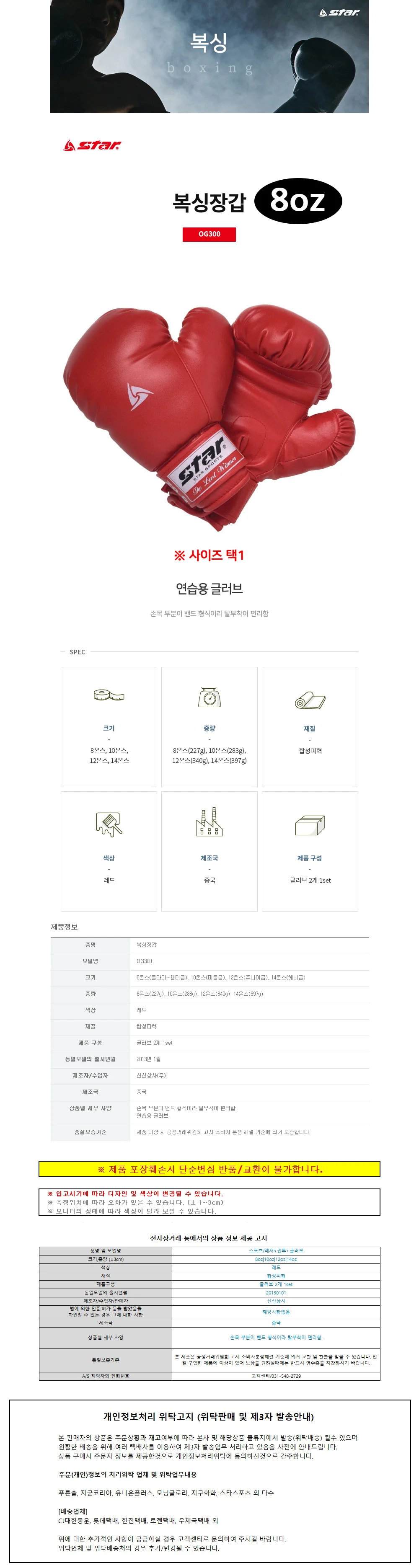 복싱장갑 스타스포츠 (OG300-0408) (8oz) 상세1
