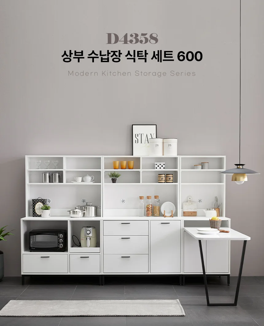 디포랙 상부 수납장 식탁 세트 600 상세1
