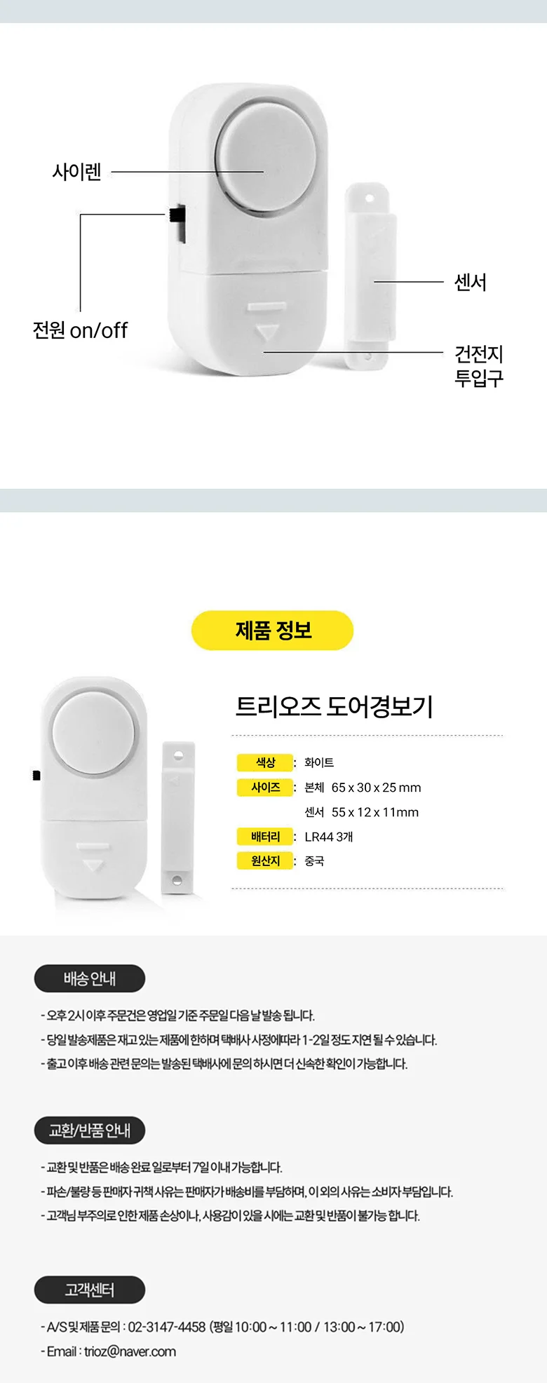 도어 경보기 부착형 창문 경보기 상세1