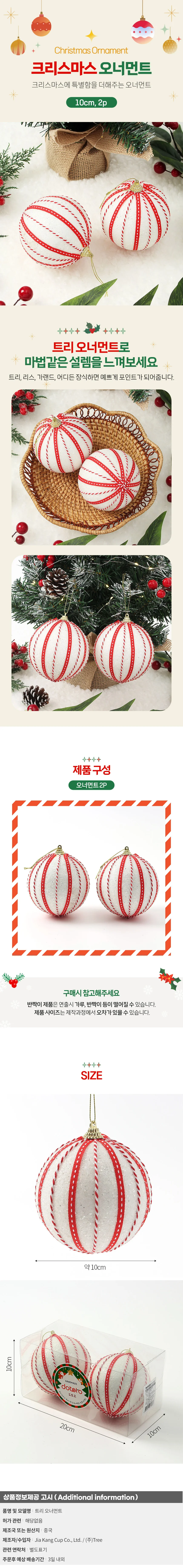 루비레드 글리터 장식볼 2p(10cm) (세로줄무늬) 상세1