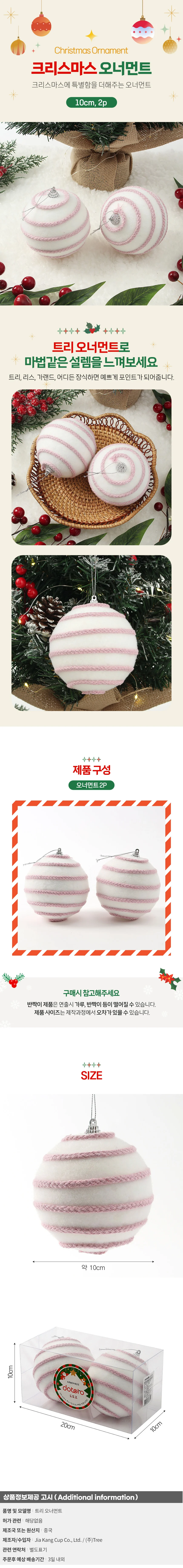 핑크블라썸 패브릭 장식볼 2P(10cm) (가로줄무늬) 상세1