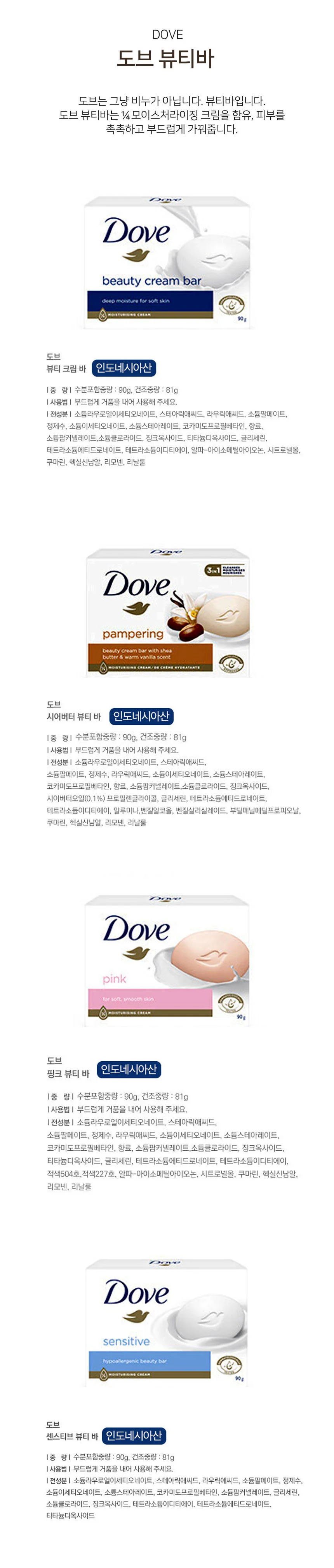 목욕비누 세면비누 목욕탕비누 뷰티바 비누 90g 4개 상세1