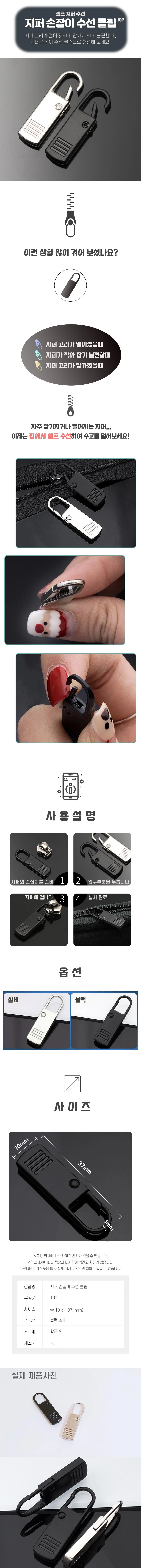 셀프 옷 가방 지퍼 수리 자크 손잡이 고리 10P DD-11554 상세2