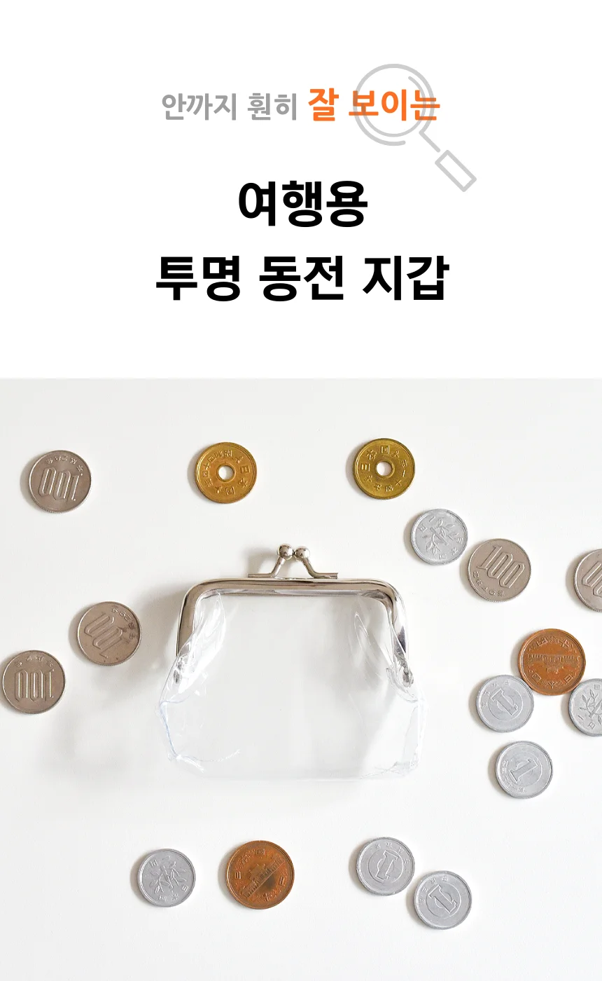 투명 동전 지갑 파우치 상세1
