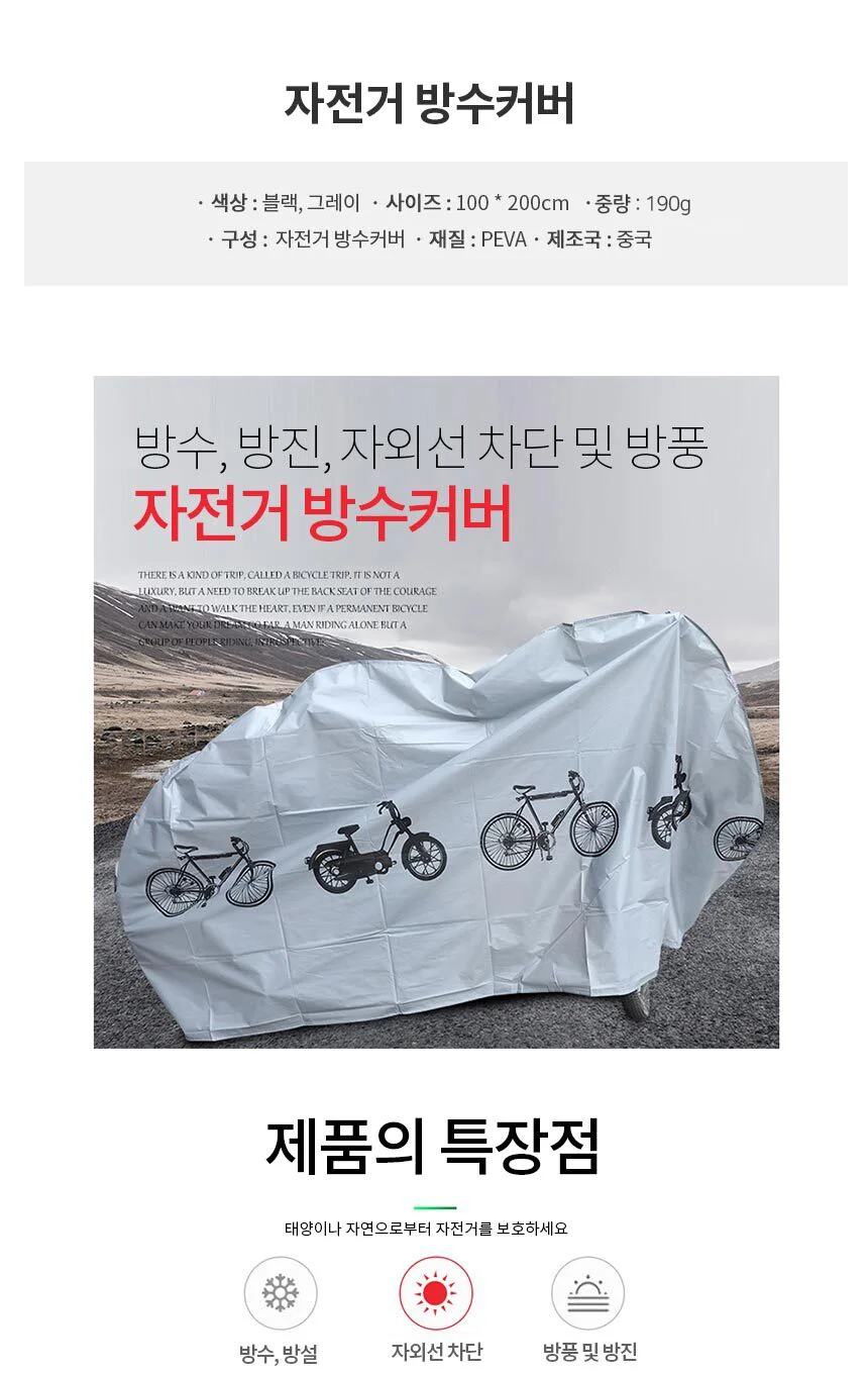 자전거 레인커버 그레이 바이크방수커버 바이크커버 상세2