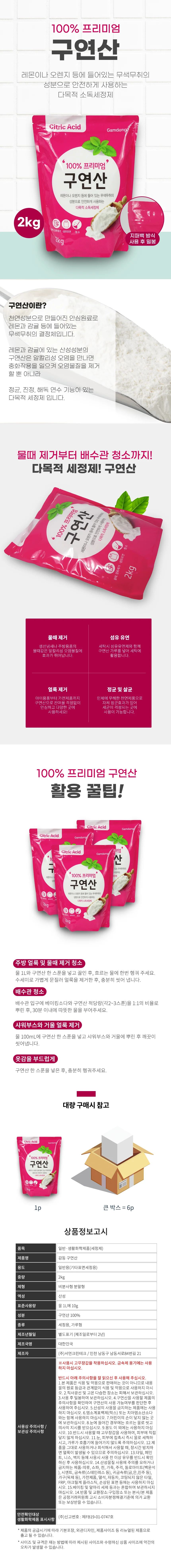 감동 구연산(용기 500g)-1개+감동 구연산(리필 2kg)-1개 상세3
