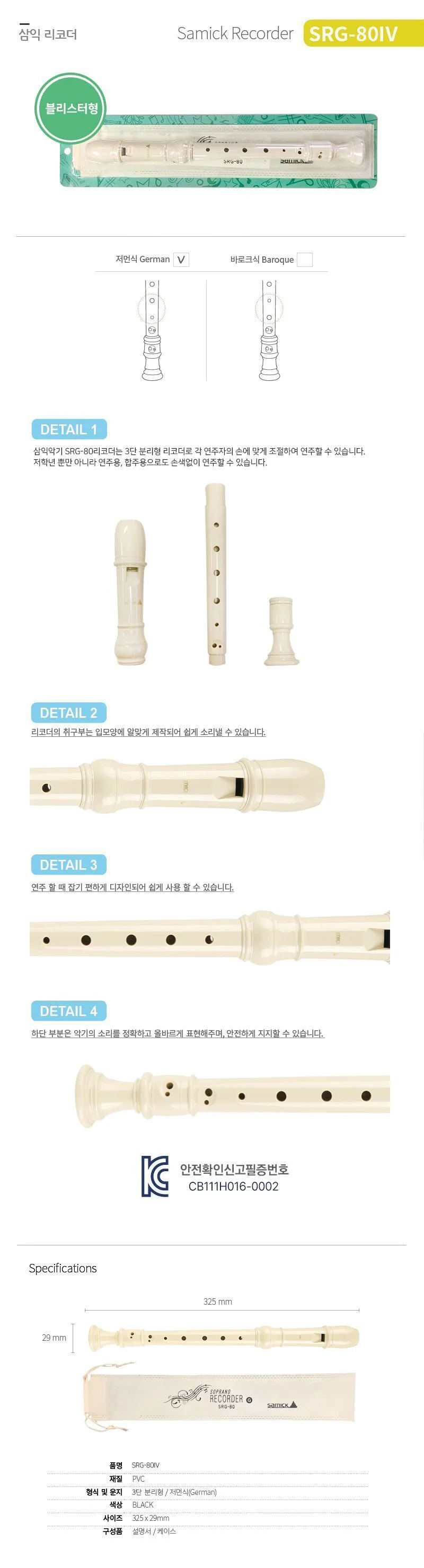 리코더 (저먼식) 삼익소프라노리코더 리코더저먼식 초등학생리코더 악기배우기 리코더준비물 상세1