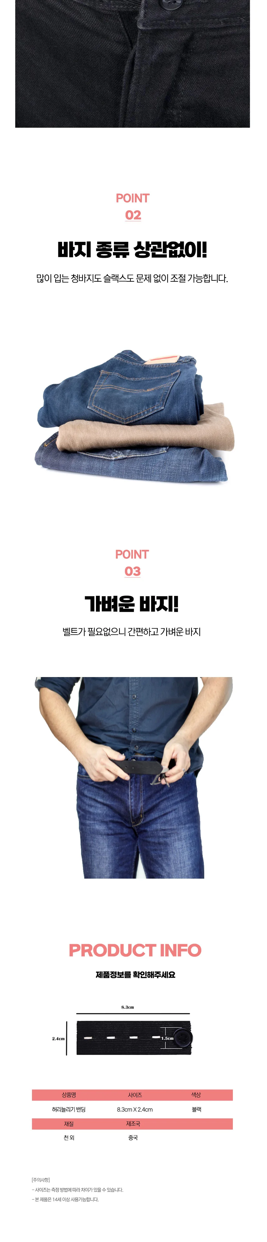 청바지 슬랙스 허리조절 밴드 바지늘리기 익스텐더 상세2
