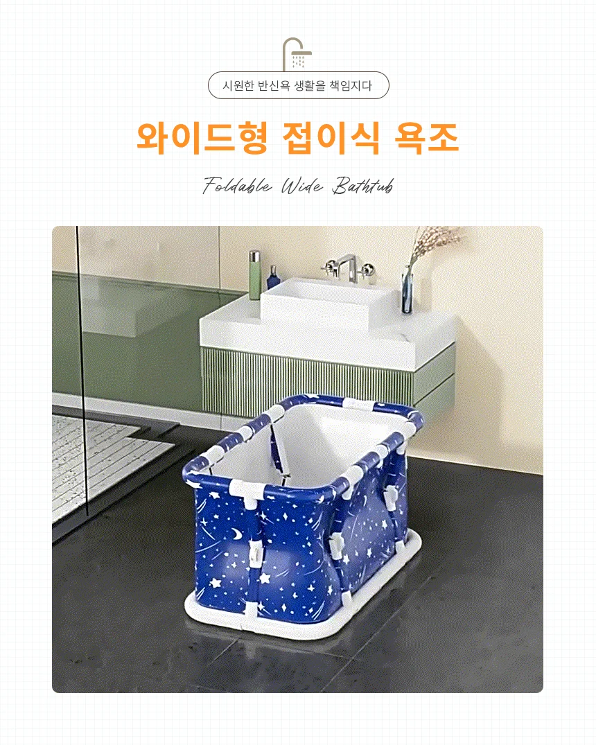 와이드 110cm 접이식 반신욕 욕조 핑크 별자리 상세4