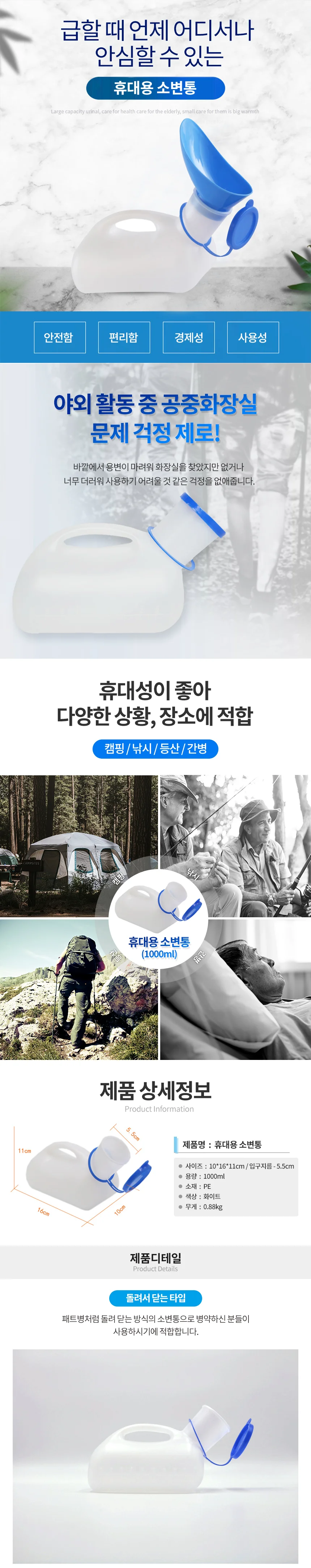 휴대용 캠핑 소변통 환자변기 플라스틱변기 상세1