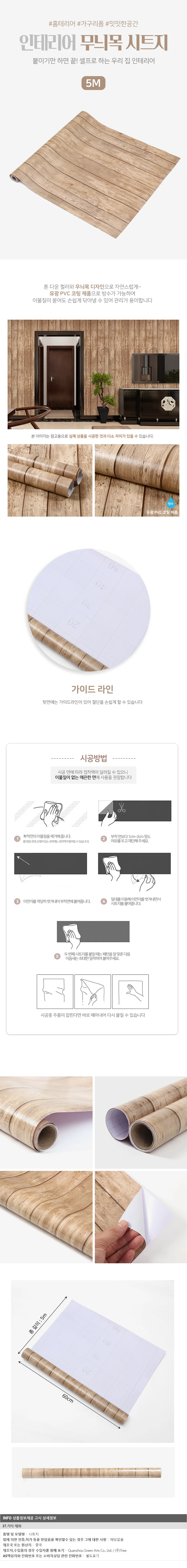 인테리어 마루 무늬목 시트지 나무무늬 필름지 5m 상세1