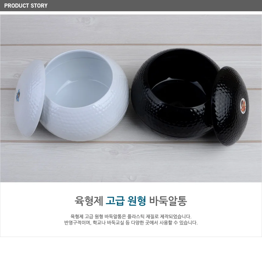 육형제 고급 원형 바둑알통 원형바둑통 바둑알통 육형제바둑 바둑돌 바둑통 바둑용품 상세1
