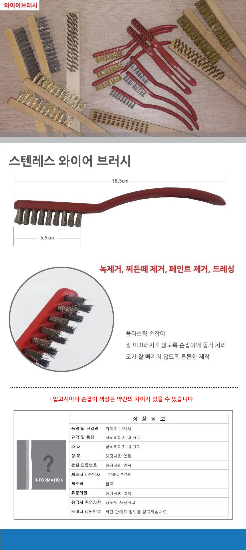 플라스틱 손잡이 와이어 브러쉬 스테인리스 상세2