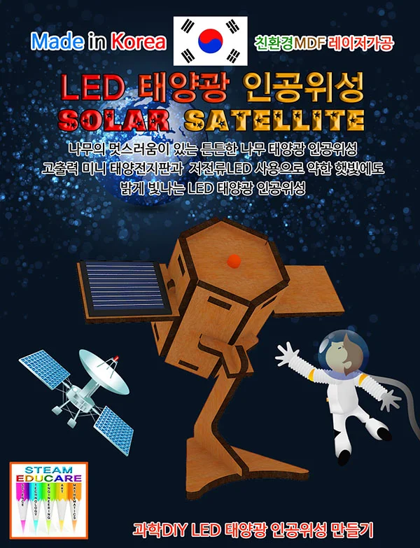 LED 태양광 별처럼 빛나는 인공위성 만들기 상세3