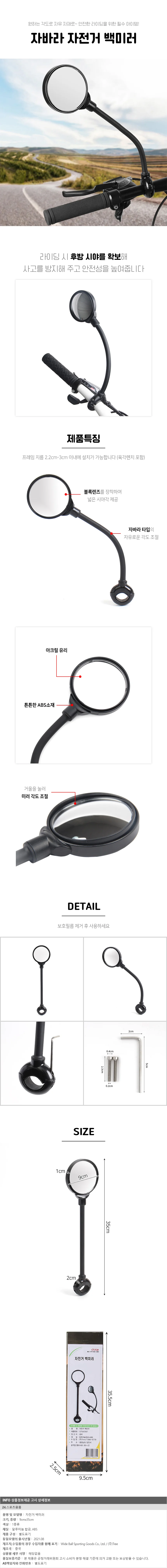 스탠딩 자바라 자전거 백미러 9cm 자전거후시경 상세1