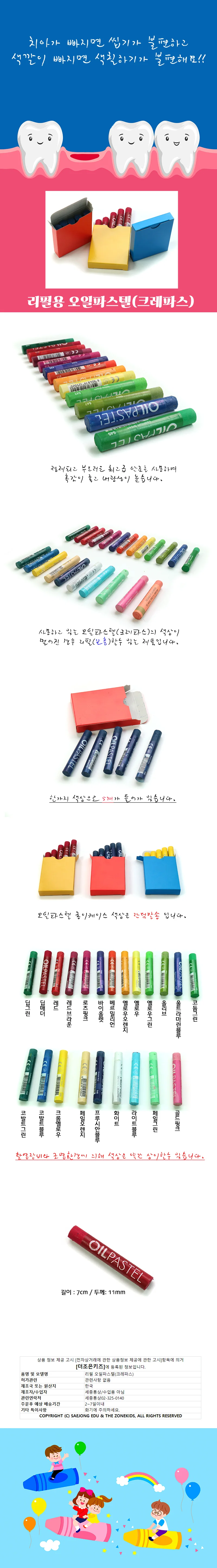 리필 오일파스텔(크레파스) 컬러 옐로우그린 상세1