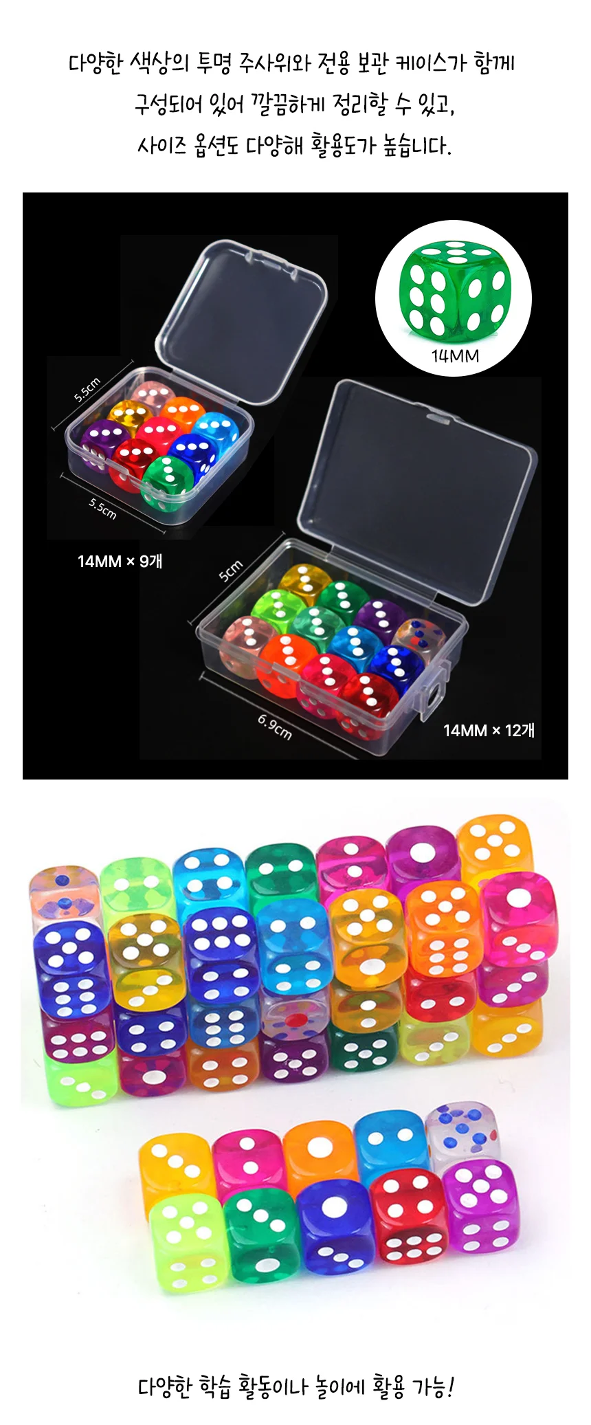 컬러 주사위 케이스세트 14mm 9개입 12개입 인쇄가능 상세2