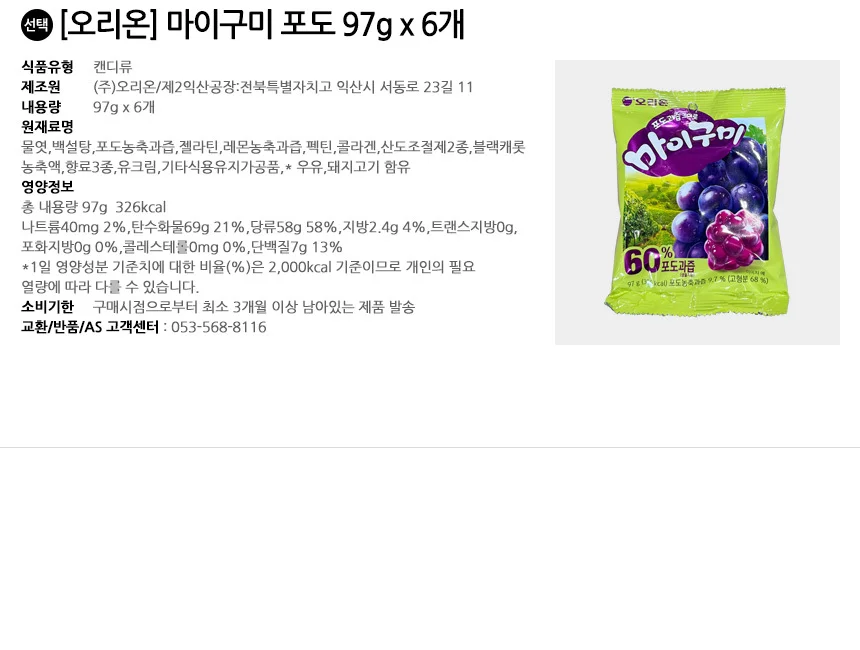 오리온 마이구미 포도 97g x 6개 상세2