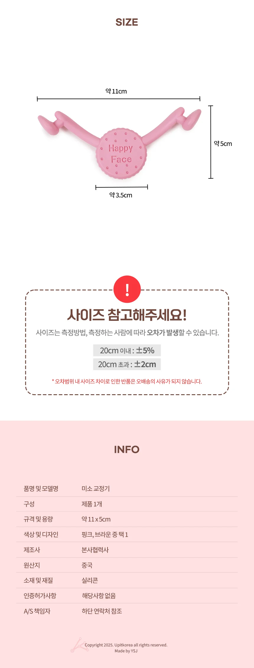 미소 교정기 승무원미소 입꼬리입매올리기 상세2