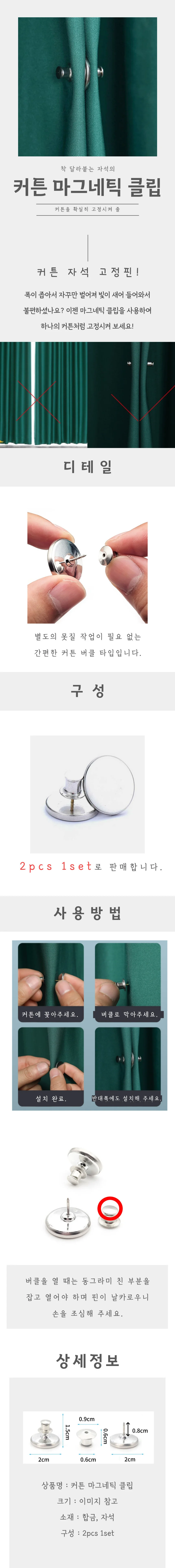 커튼 마그네틱 클립 상세4