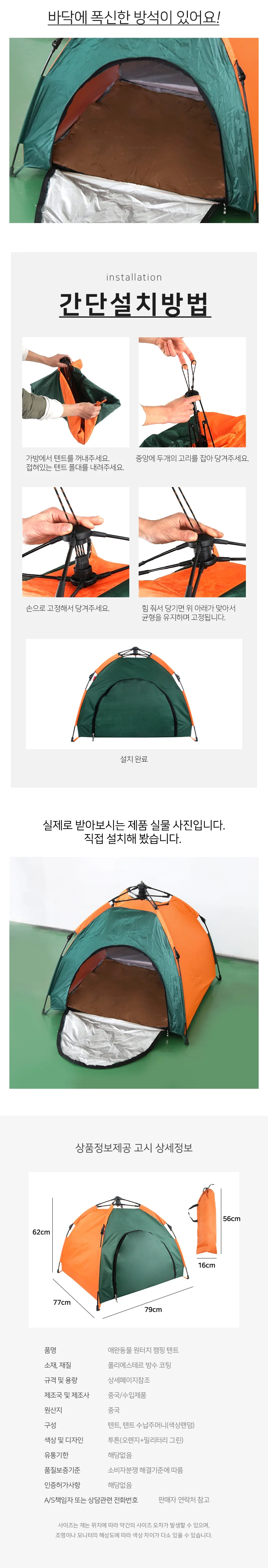 애완동물 원터치 캠핑 텐트 방수 방석포함 상세3