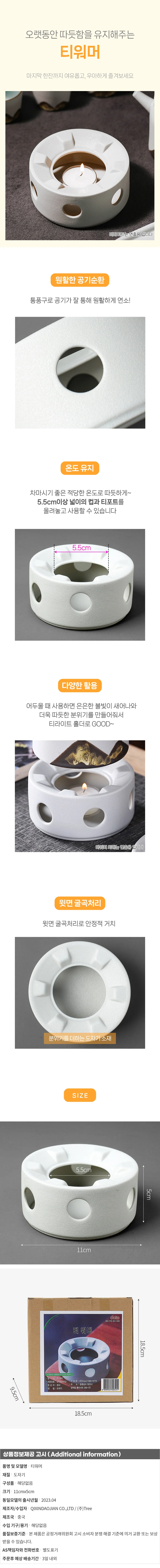 힐링타임 도자기 티워머(화이트) 차데우기 다도워머 상세1