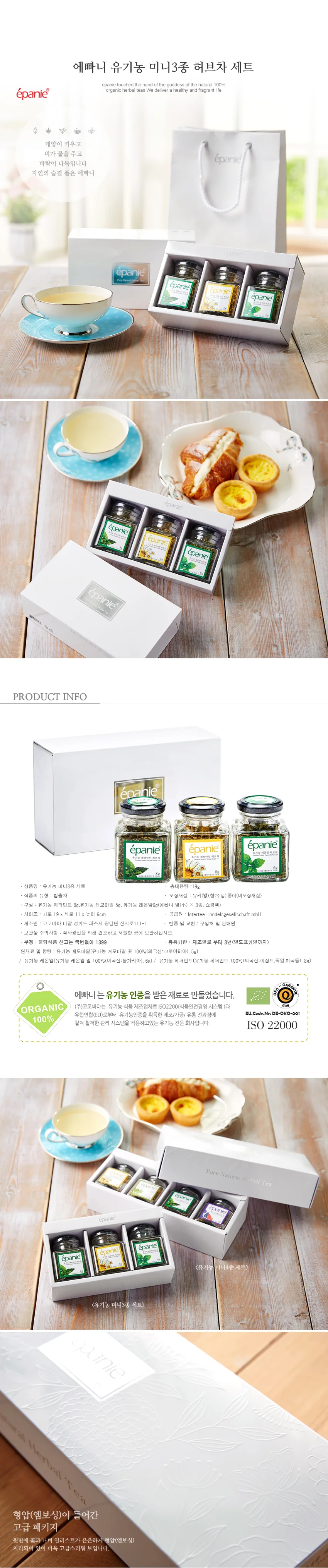 허브차 미니 예빠니 미니허브티 차 허브 명절 3종 허브티 선물세트 티 상세2