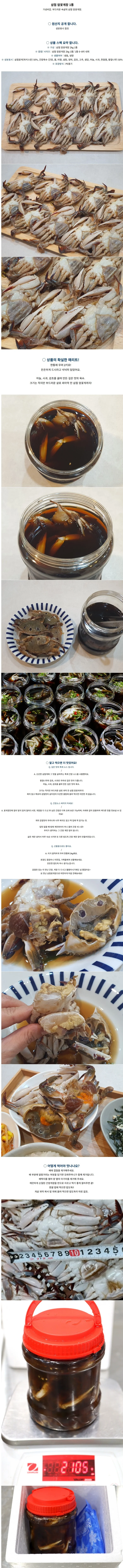 VDD 삼점 암꽃게장 1통 상세2