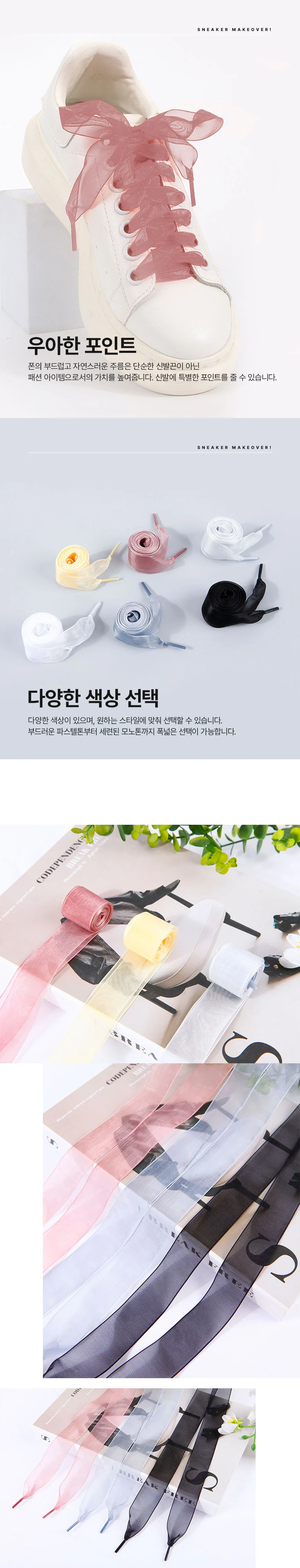 레이스 쉬폰 신발끈 130cm 꾸미기 운동화리본끈 쉬폰끈 상세이미지