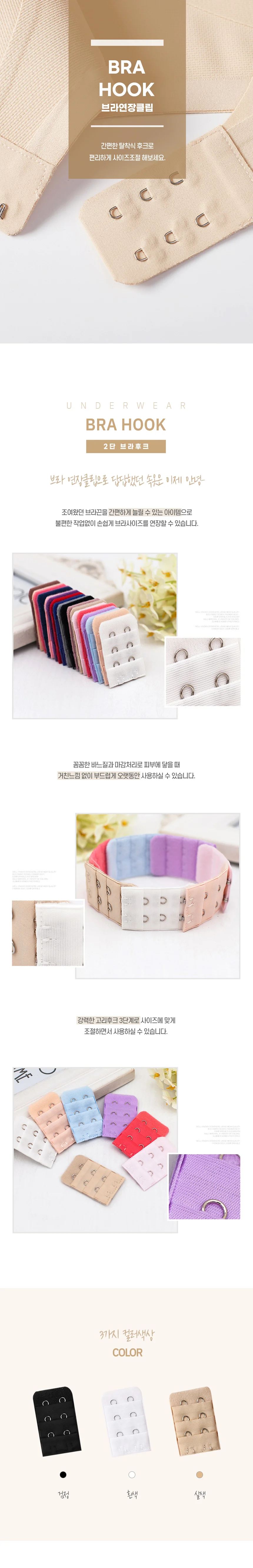 2단 브라 연장후크 임산부 출산용 연결고리 상세1