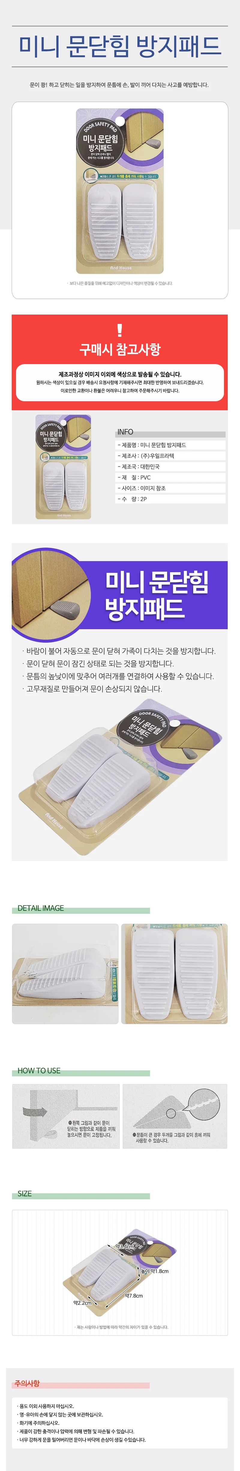 우일 미니 문닫힘 방지패드 2P(6157) 도어스토퍼 가드 상세1