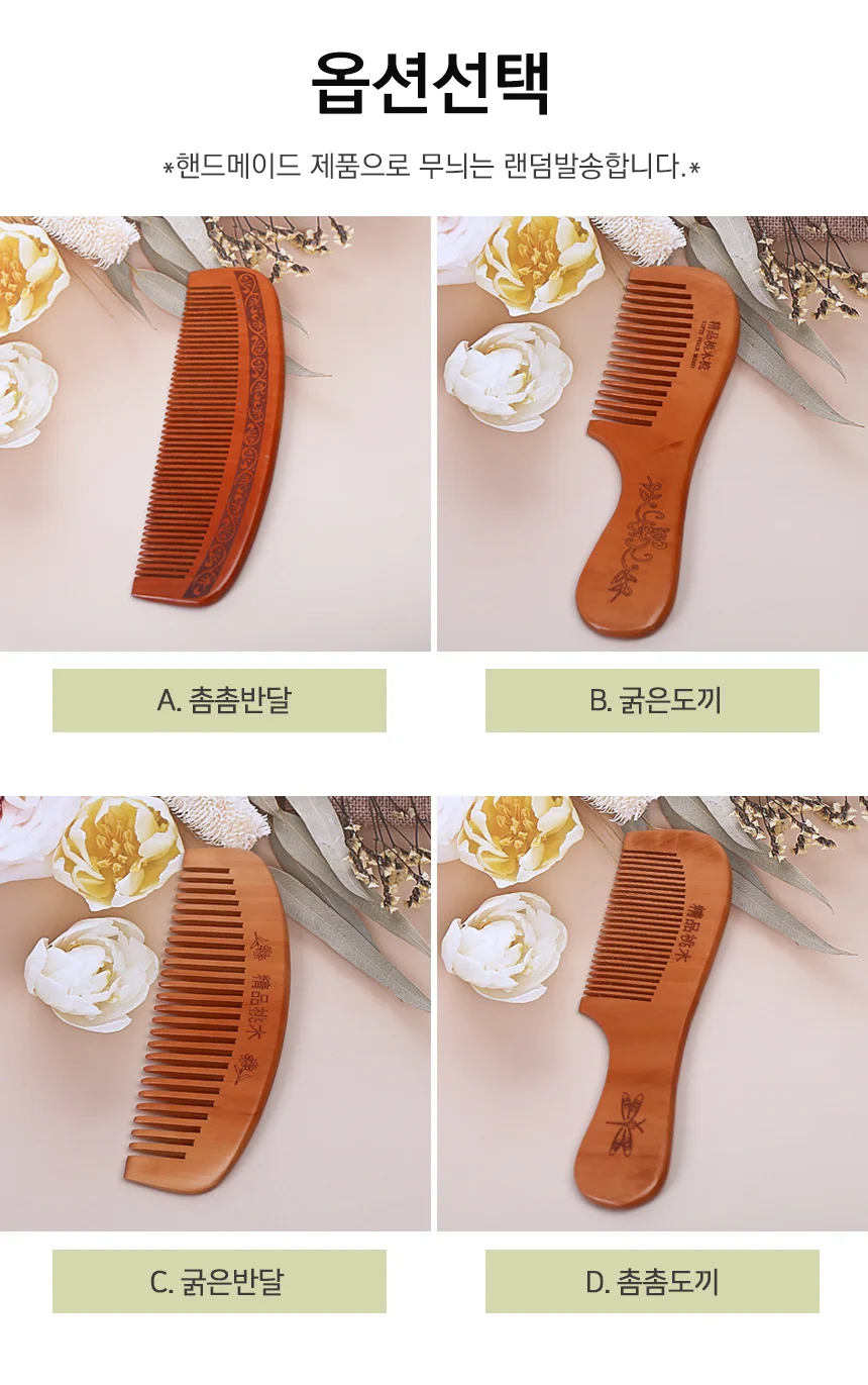 백단 복숭아나무 빗 4종 엉킴방지빗 반달빗 헤어브러시 상세5