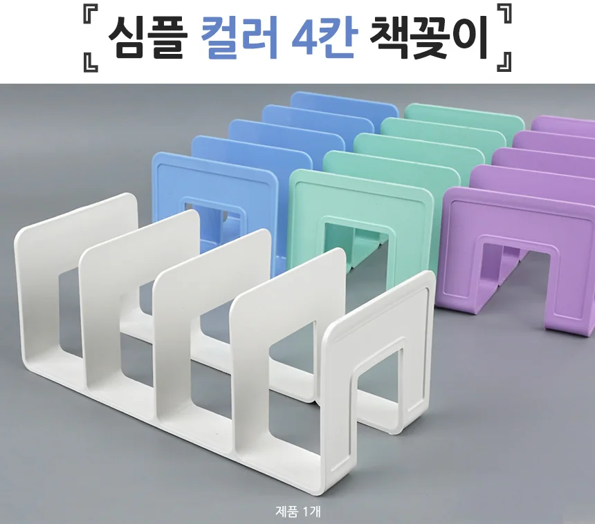 심플 컬러 4칸 책꽂이 상세2