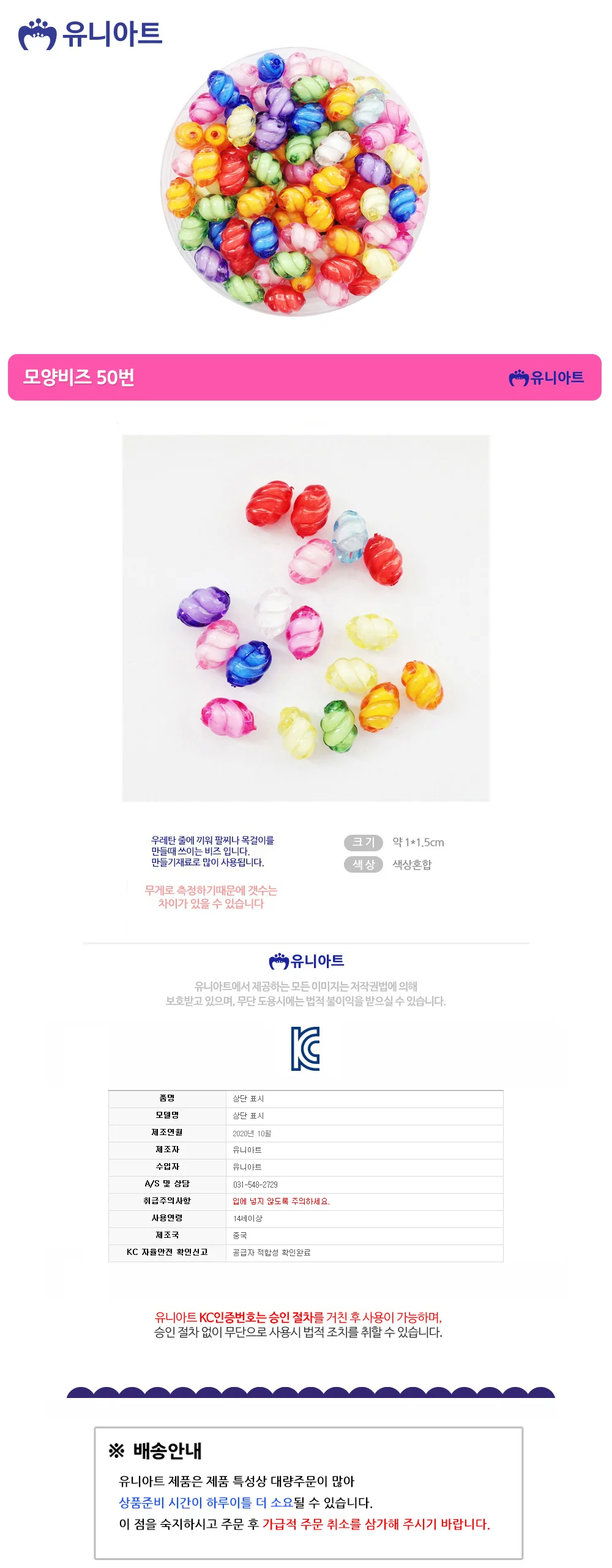 유니아트 5000 모양비즈 50번 투명 이중 구슬 (골뱅이) (P0000CVK) 상세1