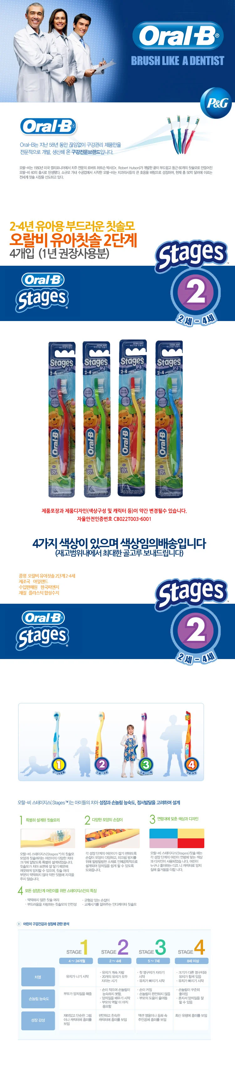 유아칫솔 교체용 2단계 부드러운 칫솔모 4개입 구강청결 상세2