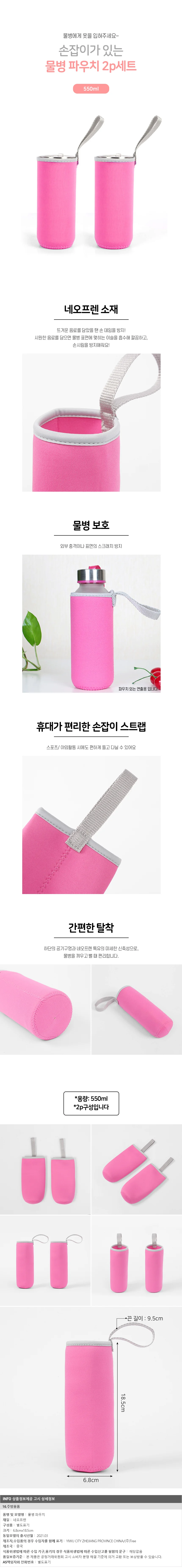 네오프렌 물병 파우치 2P(550ml) 보온 보틀케이스 상세1