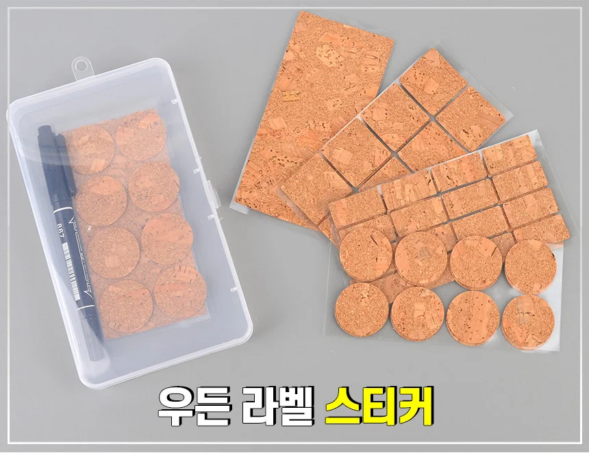 우든 라벨 스티커 라벨스티커 우든스티커 스티커 표시스티커 코르크스티커 상세1