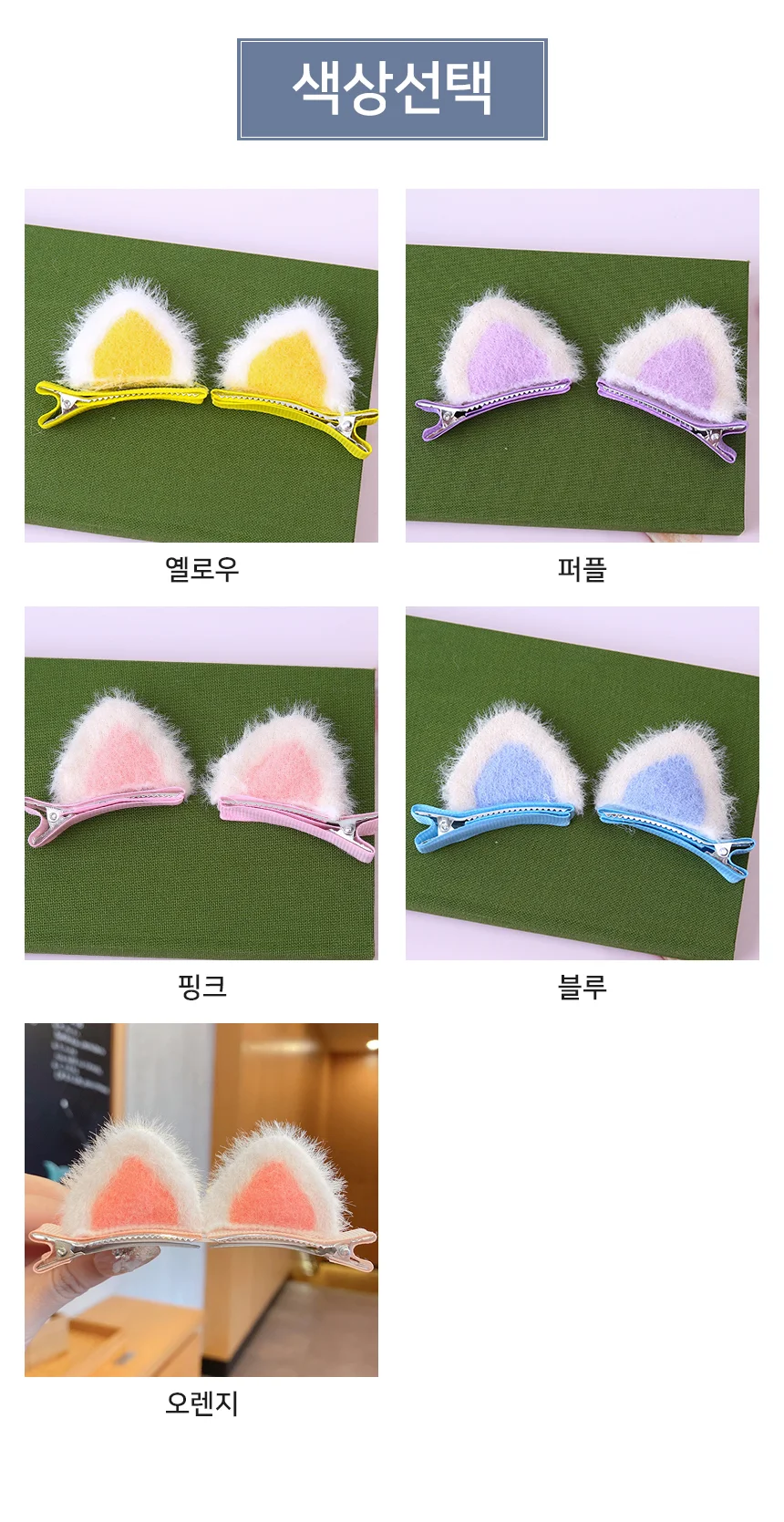 고양이귀 집게핀 헤어묶음핀 헤어고정핀 헤어클립 상세4