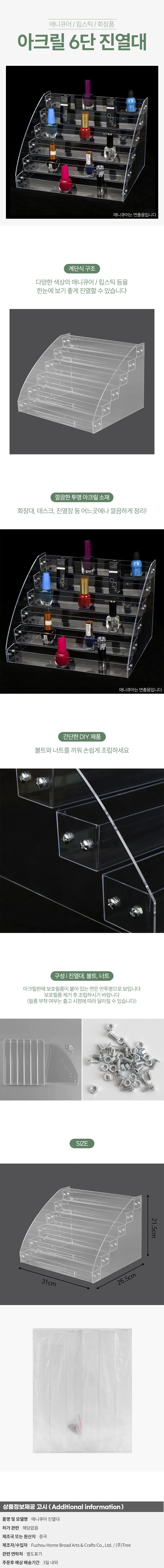 6단 매니큐어 진열대 아크릴진열대 매니큐어보관 아크릴 상세2