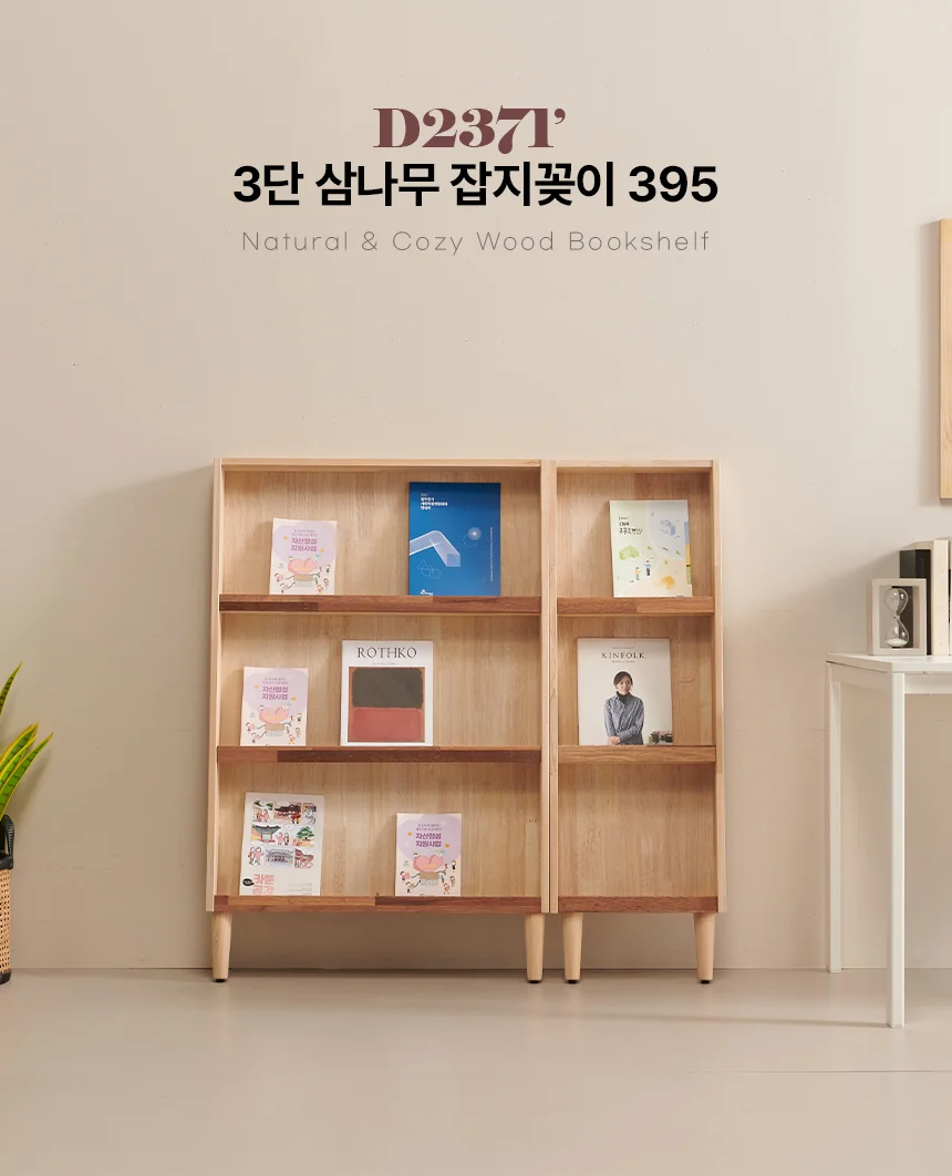 디포랙 3단 삼나무 잡지꽂이 395 상세1