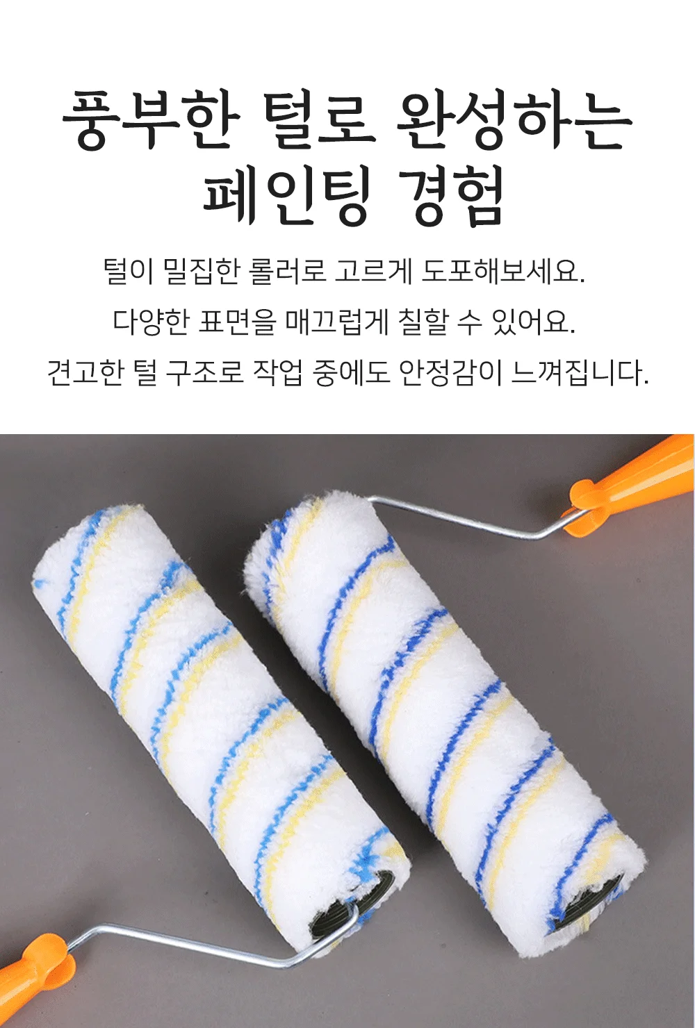 페인트롤러 페인트 로라 롤러봉 유성 수성 롤러붓 상세3
